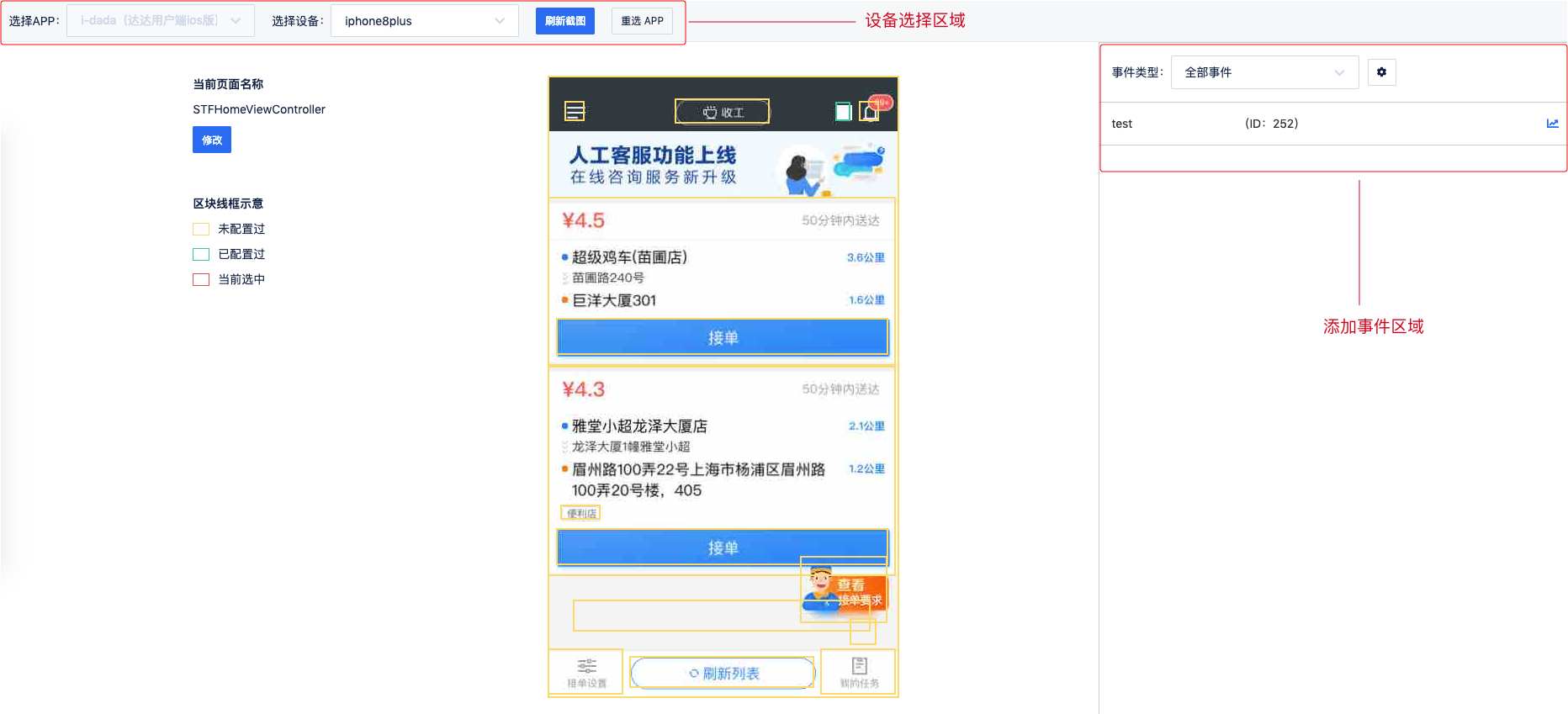 可视化埋点一览