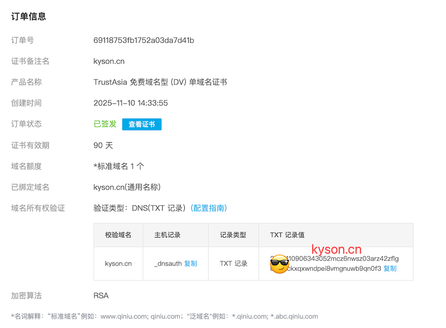 打开申请的证书 打开申请的证书