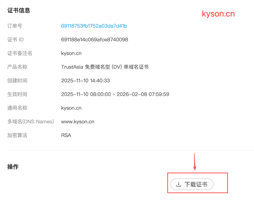 下载证书 下载证书